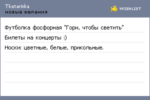 My Wishlist - tkatarinka