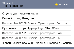 My Wishlist - tludenhoff