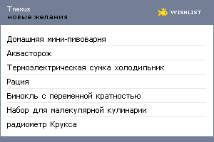 My Wishlist - tnexus