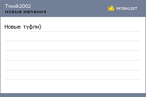 My Wishlist - tnovik2002