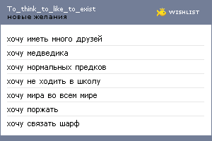 My Wishlist - to_think_to_like_to_exist