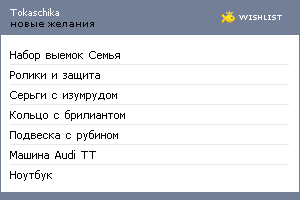 My Wishlist - tokaschika