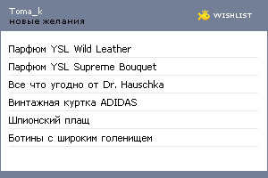 My Wishlist - toma_k