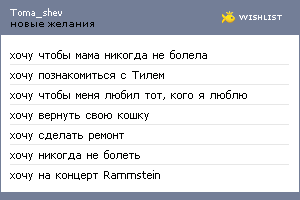 My Wishlist - toma_shev