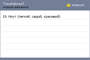 My Wishlist - tomafedorova7