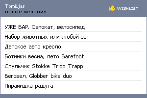 My Wishlist - tomi1jas