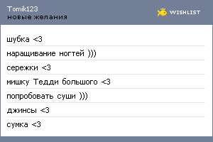 My Wishlist - tomik123