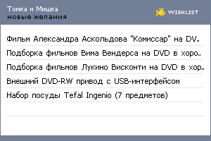 My Wishlist - tomish