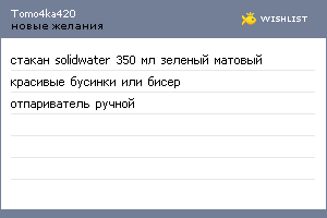 My Wishlist - tomo4ka420