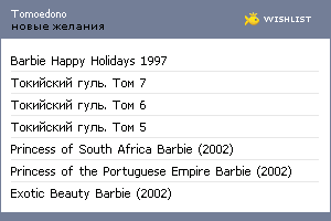 My Wishlist - tomoedono