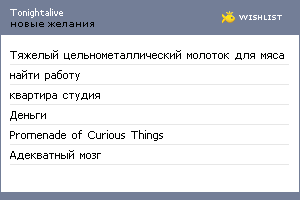 My Wishlist - tonightalive