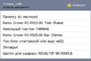 My Wishlist - tonique_cailin