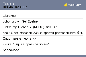 My Wishlist - tonya_z