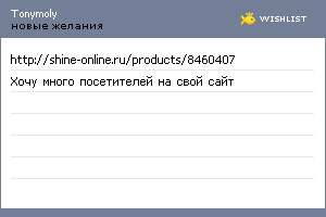 My Wishlist - tonymoly