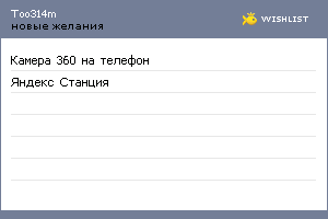 My Wishlist - too314m