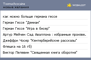 My Wishlist - toomuchcocaine