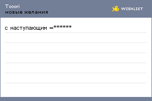 My Wishlist - tooori