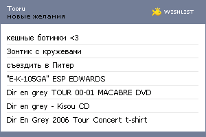 My Wishlist - tooru