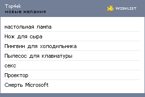 My Wishlist - top4ek