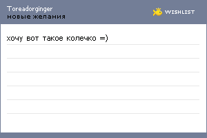 My Wishlist - toreadorginger