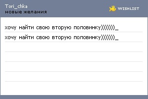 My Wishlist - tori_chka