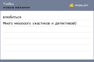 My Wishlist - torihka