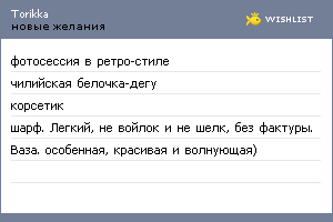 My Wishlist - torikka