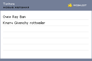 My Wishlist - toritore