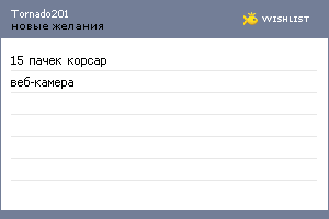 My Wishlist - tornado201