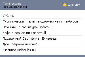 My Wishlist - toshi_deyama