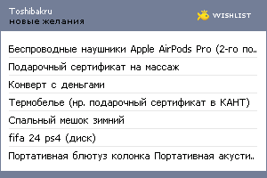 My Wishlist - toshibakru