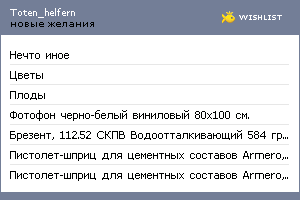 My Wishlist - toten_helfern