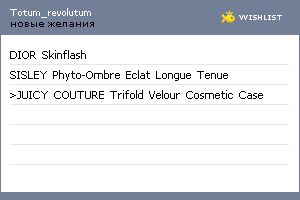 My Wishlist - totum_revolutum