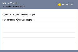 My Wishlist - tourko