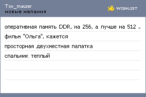 My Wishlist - tov_mauzer