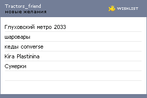 My Wishlist - tractors_friend