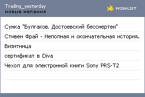My Wishlist - trading_yesterday