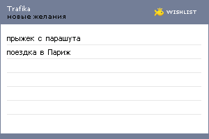 My Wishlist - trafika