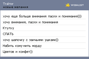 My Wishlist - traktor