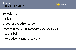 My Wishlist - tranquie