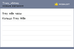 My Wishlist - trasy_whitney