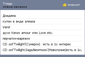 My Wishlist - treiggy