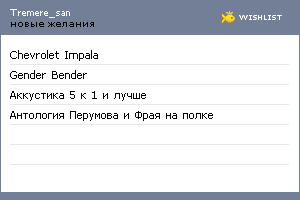 My Wishlist - tremere_san