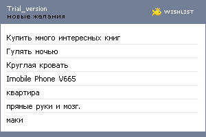 My Wishlist - trial_version