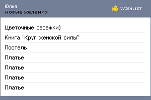 My Wishlist - trifonova_2307