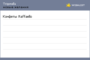 My Wishlist - trigonella