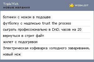My Wishlist - triple7fich