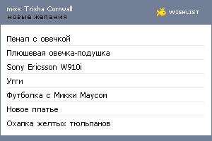 My Wishlist - trisha_cornwall