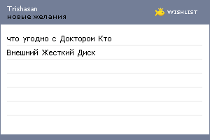 My Wishlist - trishasan