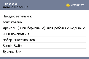 My Wishlist - tritatataa